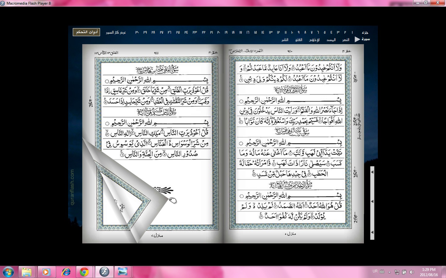 holy quran 6.5 software free