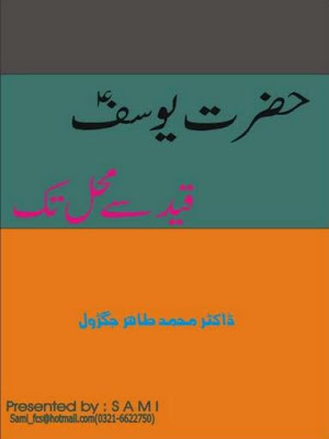 Hazrat Yousuf Qaid Say Mahal Tak by Dr Tahir Jagrol