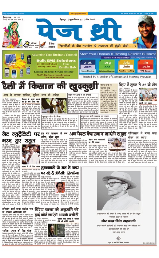  Hindi Newspaper in India