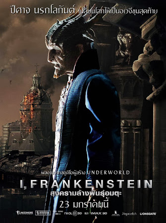 ตัวอย่างหนังใหม่ : I, Frankenstein (สงครามล้างพันธุ์อมตะ) ซับไทย poster thai