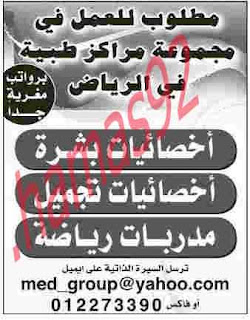 اعلانات وظائف شاغرة من جريدة الرياض الثلاثاء 18\12\2012  %D8%A7%D9%84%D8%B1%D9%8A%D8%A7%D8%B6+1