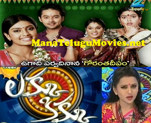 gorantha deepam serial in zee telugu gorantha deepam serial in zee telugu