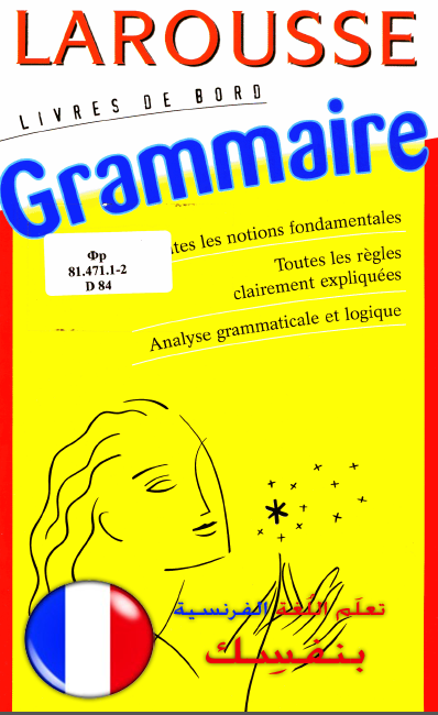 تحميل كتاب Larousse Grammaire رائع جدا للتعلم اللغة الفرنسية Larousse+grammaire