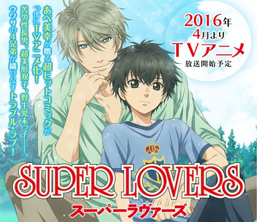 الكشف عن تاريخ إصدار أنمي Super Lovers Boys Love توداي بوز