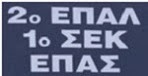 2ο ΕΠΑΛ