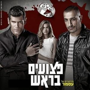 בקרוב באתר-פצועים בראש-