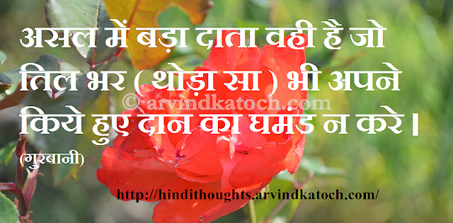 Biggest, donor, proud, donation, Hindi Thought, Quote