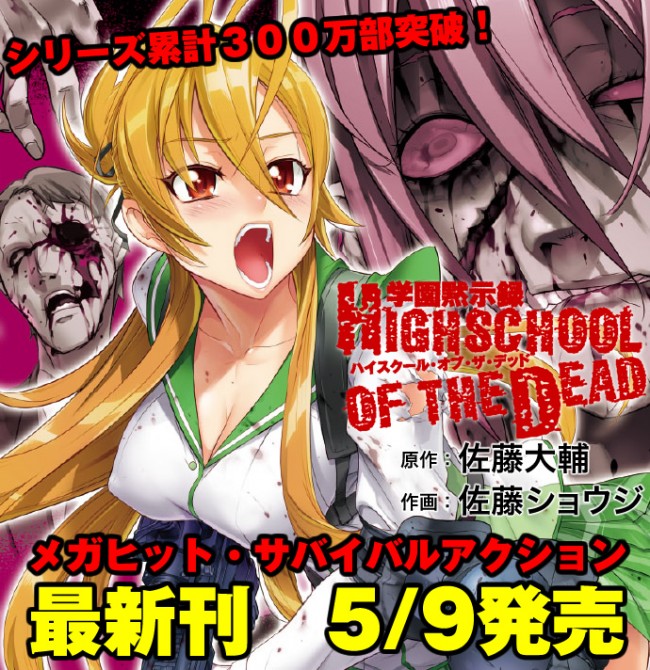 Petición · Segunda temporada de Highschool of the Dead ·