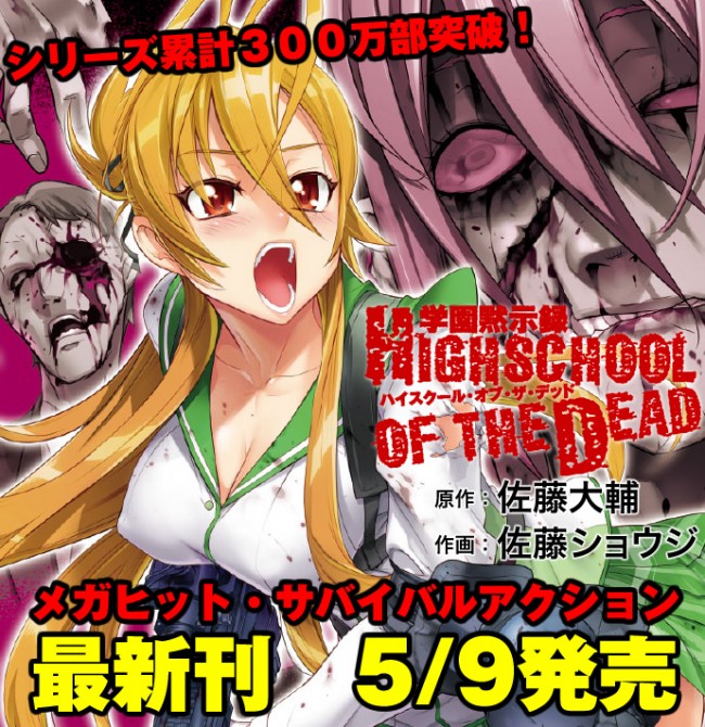 Highschool of the Dead TEMPORADA 2, RESUMEN MANGA en 6 Minutos