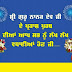 Guru Nanak Jayanti Wishes in Punjabi Language