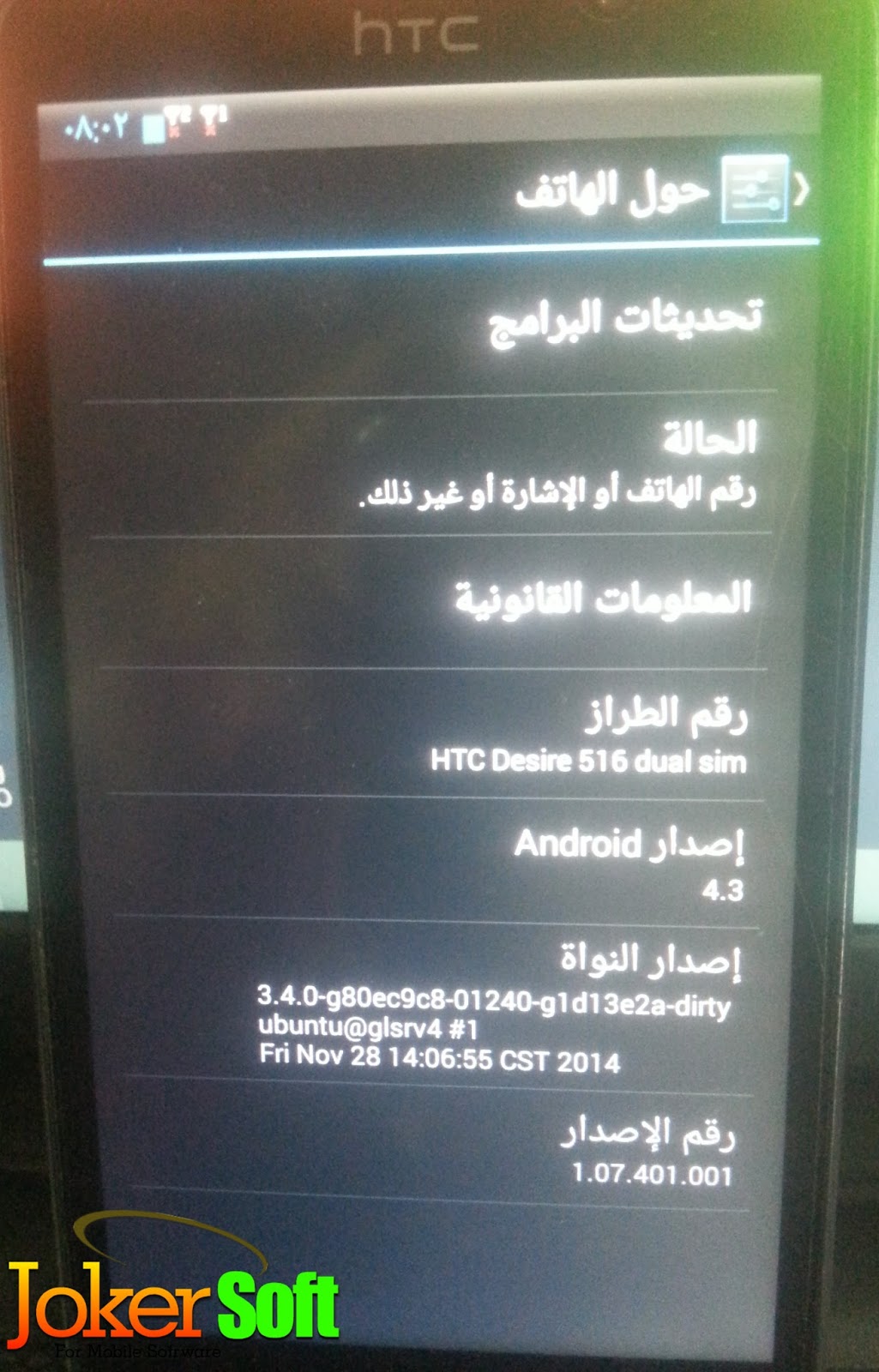 حلول اندرويد شرح طريقة تفليش وتعريب htc desire 516 d516h dual sim