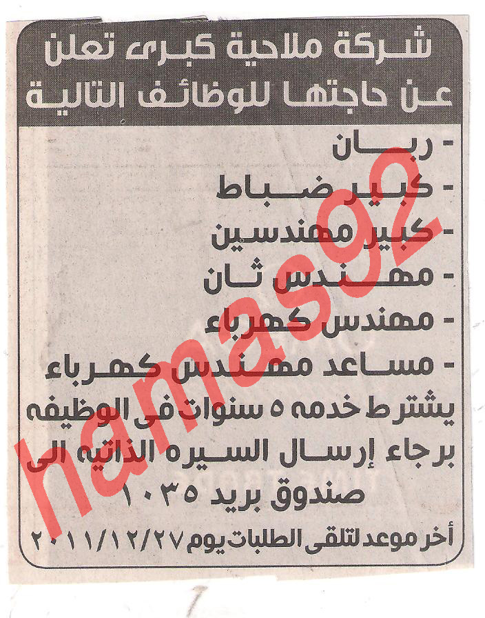 وظائف جريدة المصرى اليوم الجمعة 16\12\2011 , وظائف شركة ملاحية كبري  Picture+020