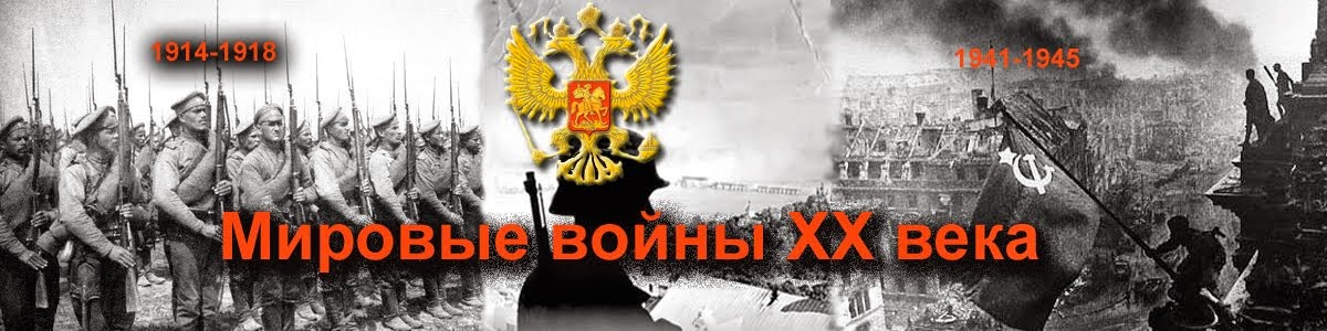 Итоги  этапов сетевого проекта "Мировые войны XX века".
