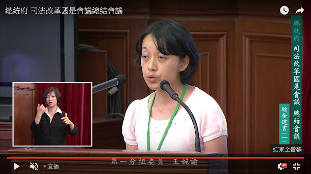 小燈泡母親王婉諭12日出席司法改革國是會議。 小燈泡母親王婉諭12日出席司法改革國是會議。