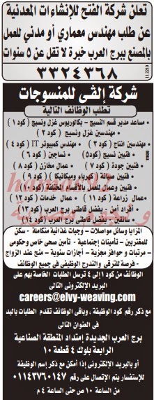 وظائف شاغرة فى جريدة الوسيط الاسكندرية الاثنين 25-11-2013 %D9%88+%D8%B3+%D8%B3+7