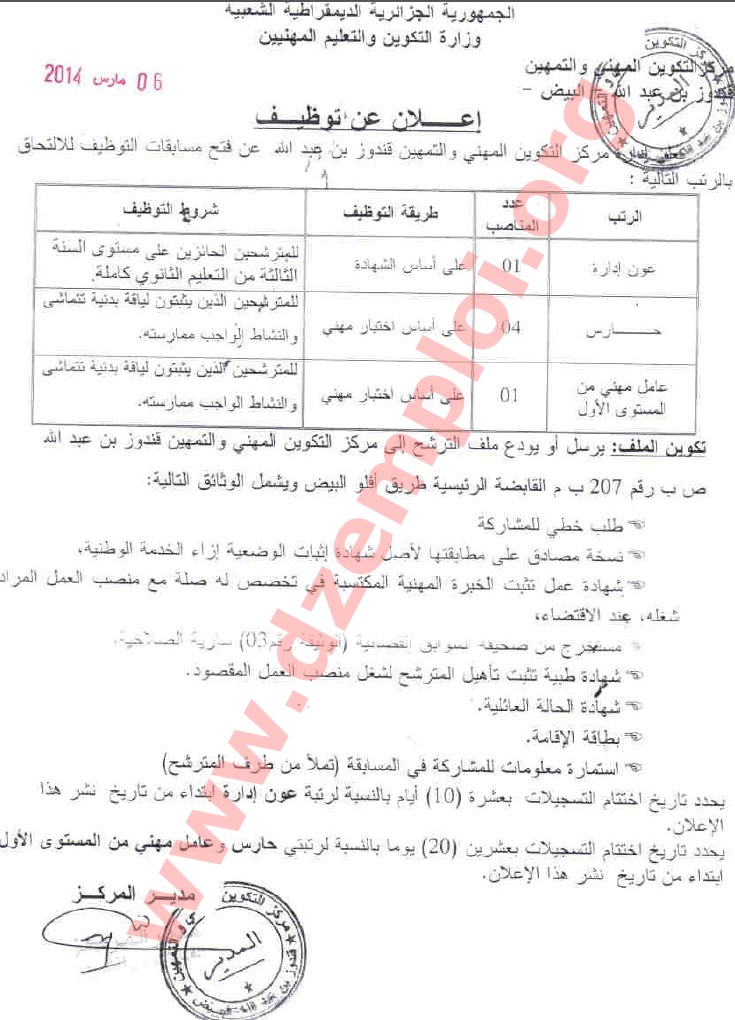  إعلان توظيف في مركز التكوين المهني قندوز عبد الحق البيض مارس 2014  El+bayadh+2