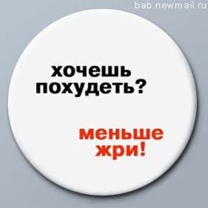 приколы и диета