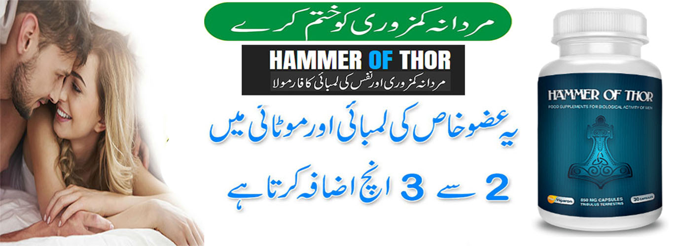 Hammer of Thor Supplement | Hammer of Thor Price in Pakistan | Hammer of Thor Review