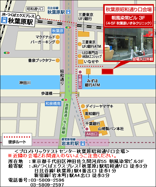 雑記ノート 秋葉原昭和通り口会場 朝風染常ビル3f のテストセンター行ってきた