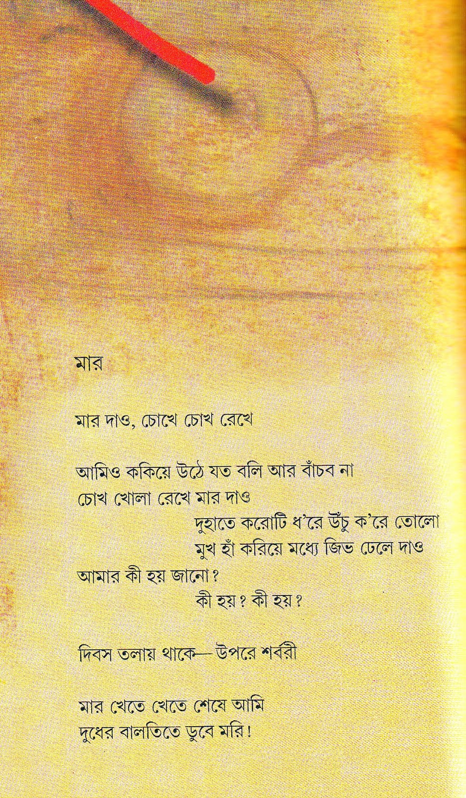 Bengali Poems Of Joy Goswami Pdf Free