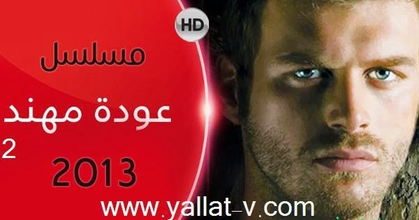 مشاهدة مسلسل عودة مهند الجزء 2 الحلقة 86 مشاهدة اون لاين مدونه محمد صلاح عبد المنعم الاسيوطى