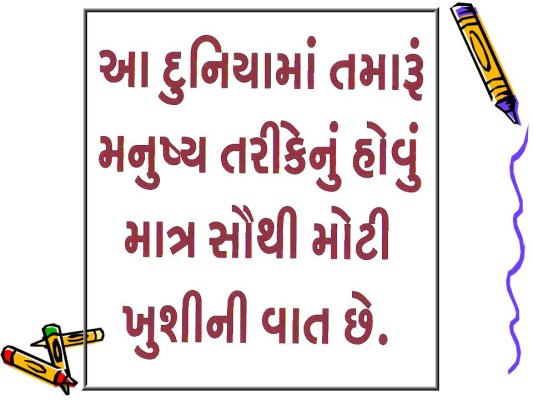 Gujarati Quotes On Life. QuotesGram