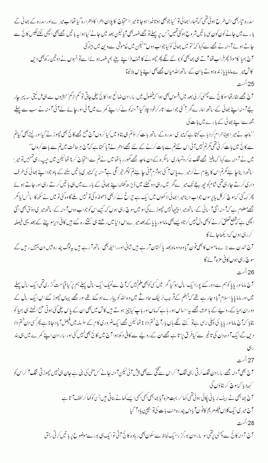 sex kahani in urdu fonts