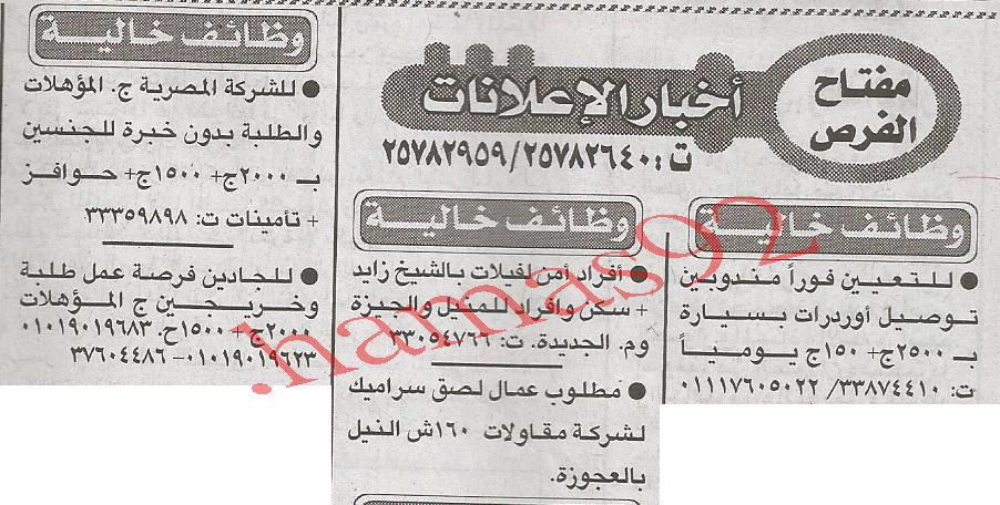 عمل فى مصر الاحد 16 سبتمبر 2012  %D8%A7%D9%84%D8%A7%D8%AE%D8%A8%D8%A7%D8%B1+1