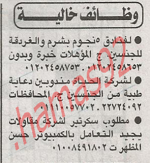 وظائف خالية من جريدة الاهرام الخميس 19\4\2012 
