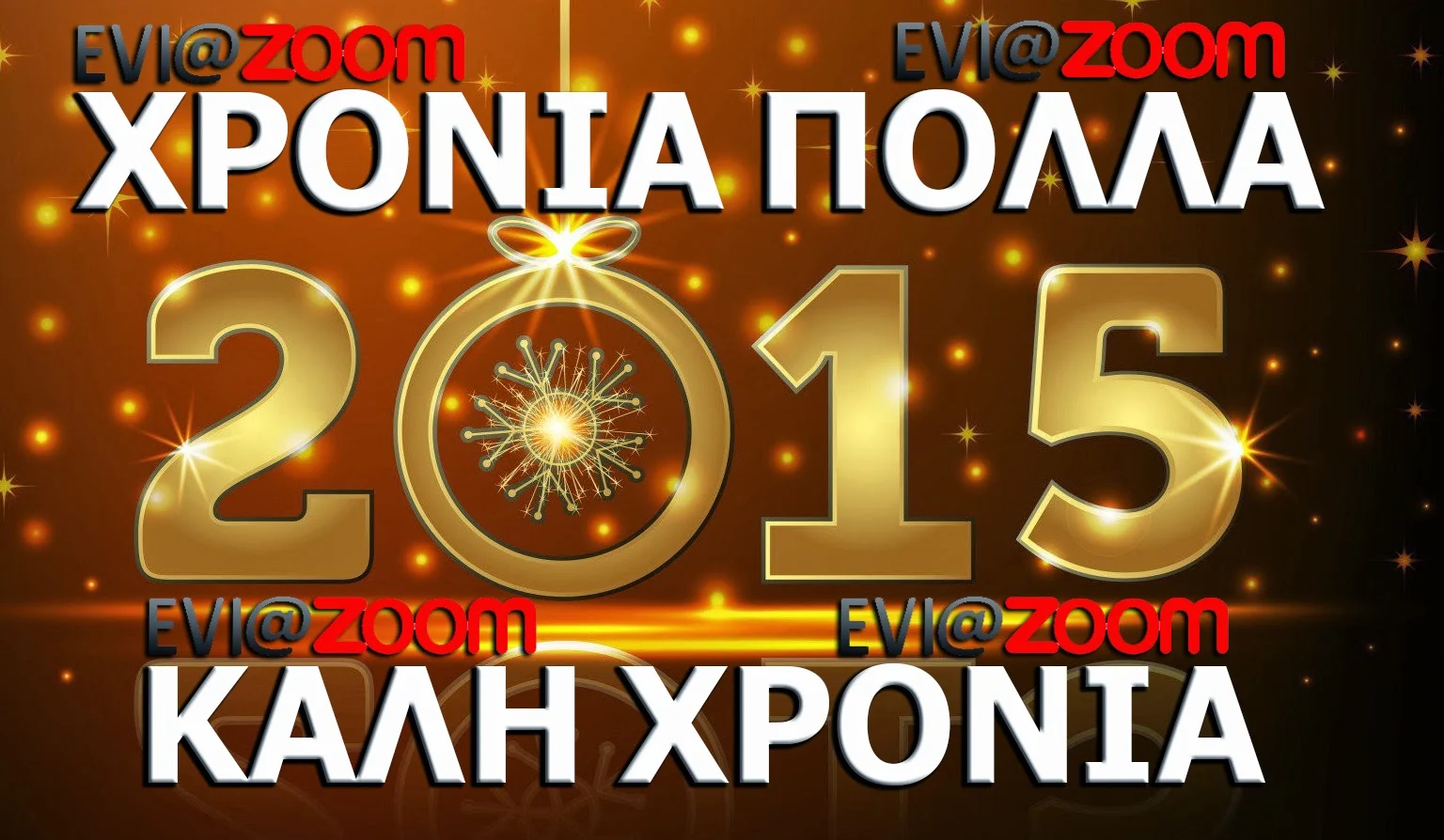 Το Eviazoom.gr εύχεται Χρόνια Πολλά, Καλή Χρονιά - Ευτυχισμένο το 2015!