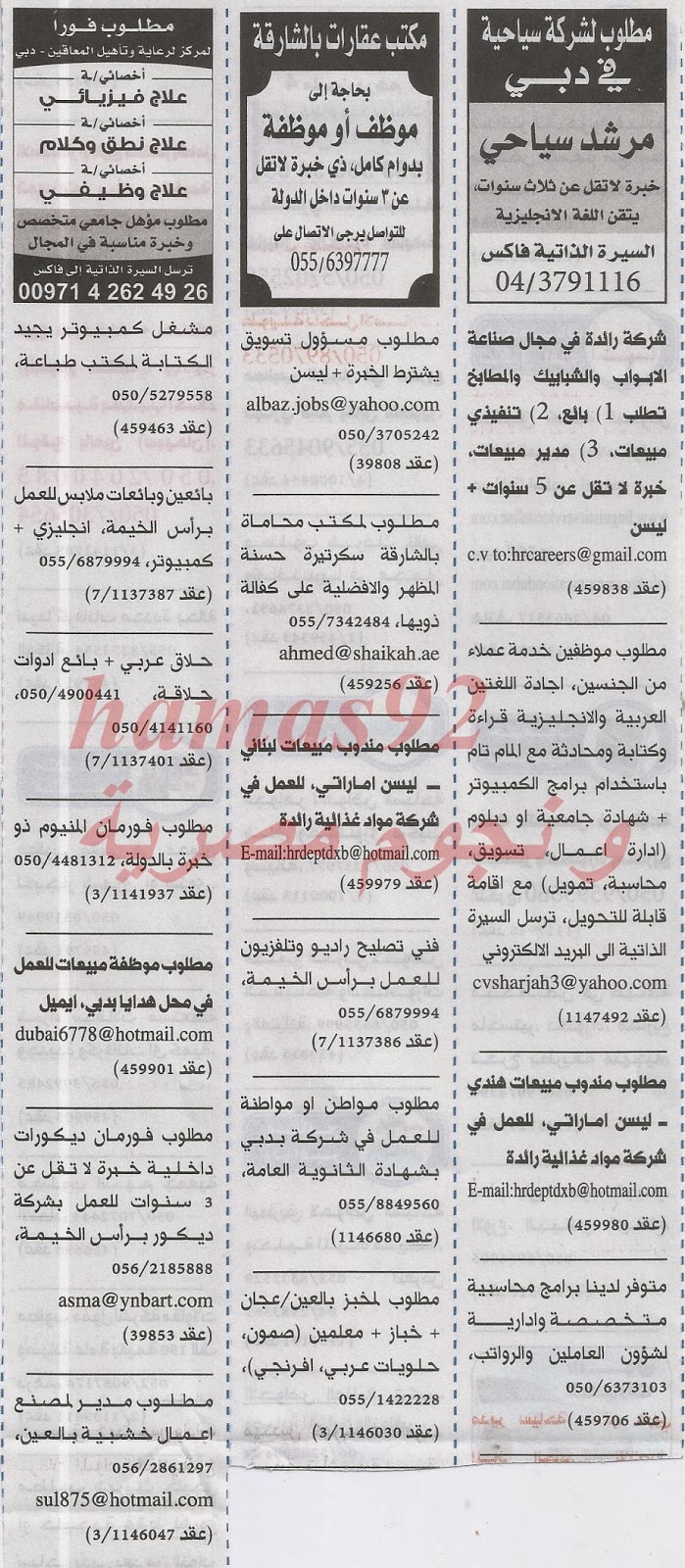 وظائف خالية من جريدة الخليج الامارات الثلاثاء 10-12-2013 %D8%A7%D9%84%D8%AE%D9%84%D9%8A%D8%AC+5