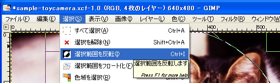 GIMP2の使い方 | 画像加工の手順⑪