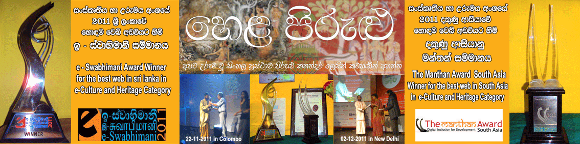 Sinhala Prasthawa Pirulu - Srilankan Proverbs- with Voice