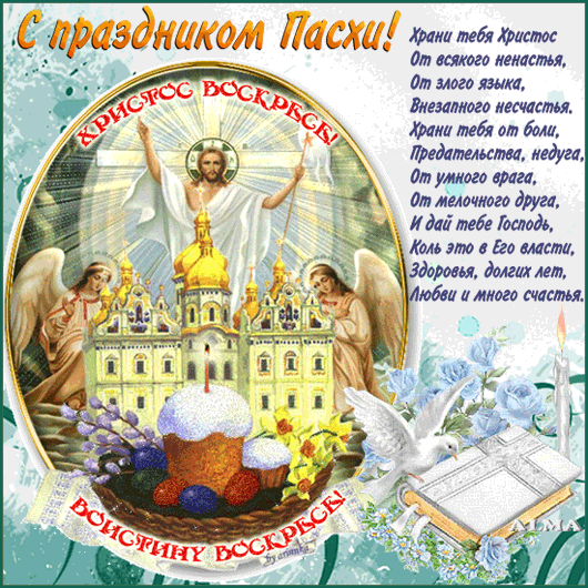 с праздником Пасхи, открытка