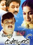 Keladi Kanmani (1990)