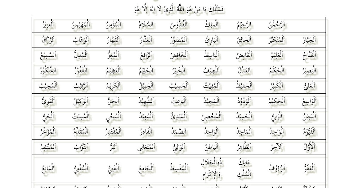 Asma Ul Husna 99 Nama Allah Brain Damage Inc
