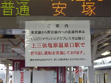 東武伊勢崎線・日光線　区間快速　東武日光・上三依塩原温泉口行き　6050系(2015.9東日本豪雨に伴う運行)