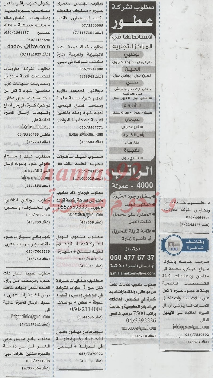 وظائف شاغرة فى جريدة الخليج الامارات الاثنين 25-11-2013 %D8%A7%D9%84%D8%AE%D9%84%D9%8A%D8%AC+2