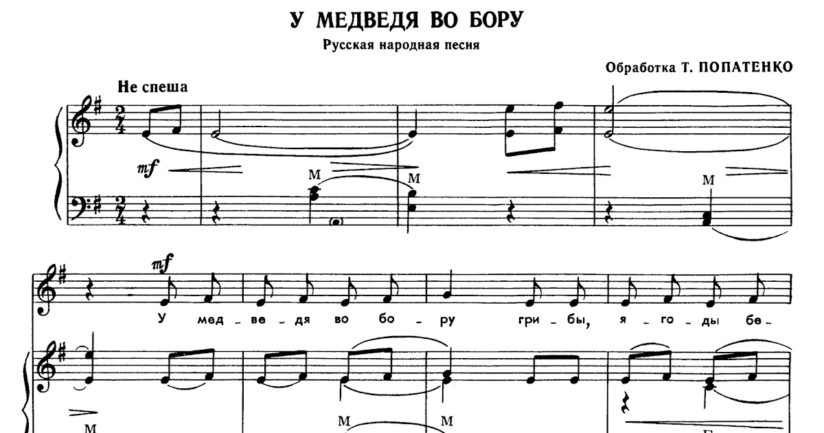 Музыкальная игра медведя во бору ноты