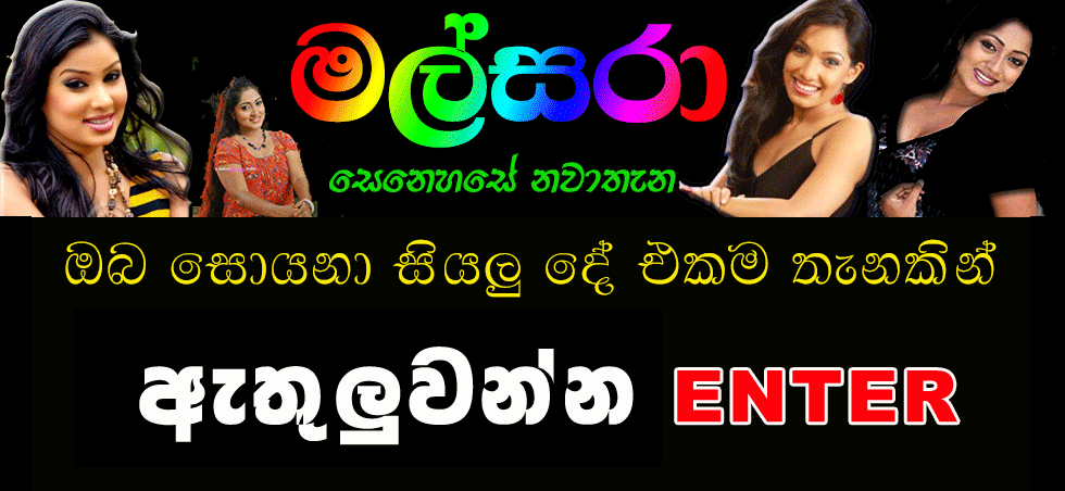 gossip lanka teledrama sinhala teledrama malsaratv gossip lanka sinhala news gossip lanka teledrama sinhala teledrama malsaratv gossip lanka sinhala news