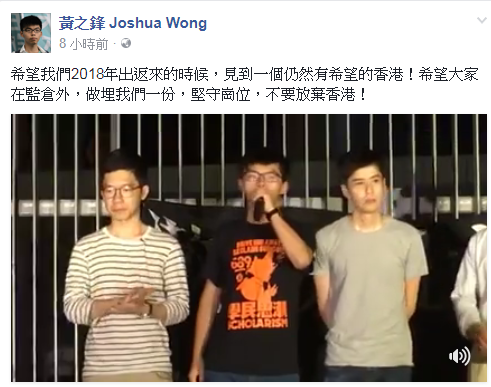 香港雨傘運動重奪公民廣場案件17日宣判,被告之一的黃之鋒(中)在臉書呼籲,不要放棄香港。 香港雨傘運動重奪公民廣場案件17日宣判,被告之一的黃之鋒(中)在臉書呼籲,不要放棄香港。