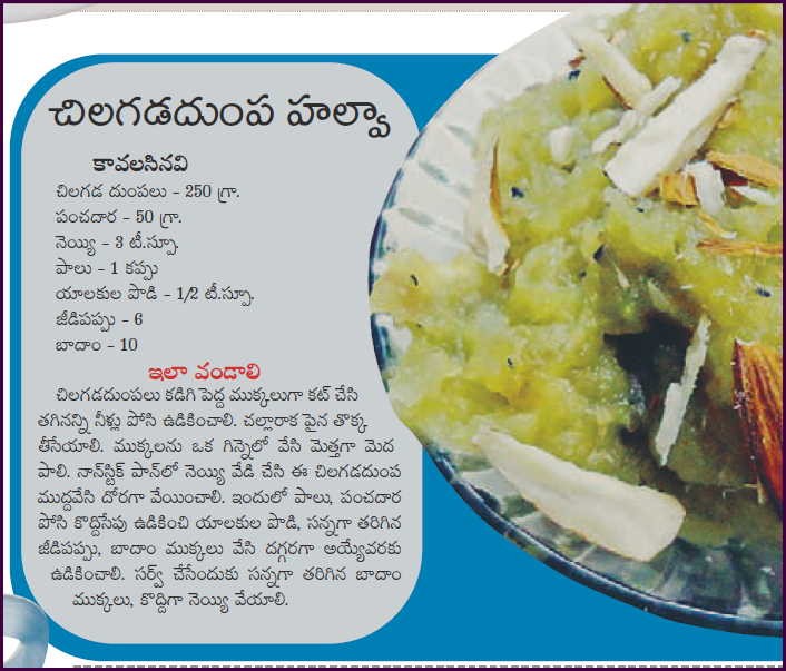 TELUGU WEB WORLD SWEET POTATO HALWA SUMMER SPECIAL SWEET RECIPE