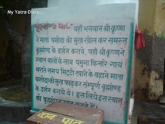 Brahmand Ghat: Purani Gokul - Mahavan, Mathura