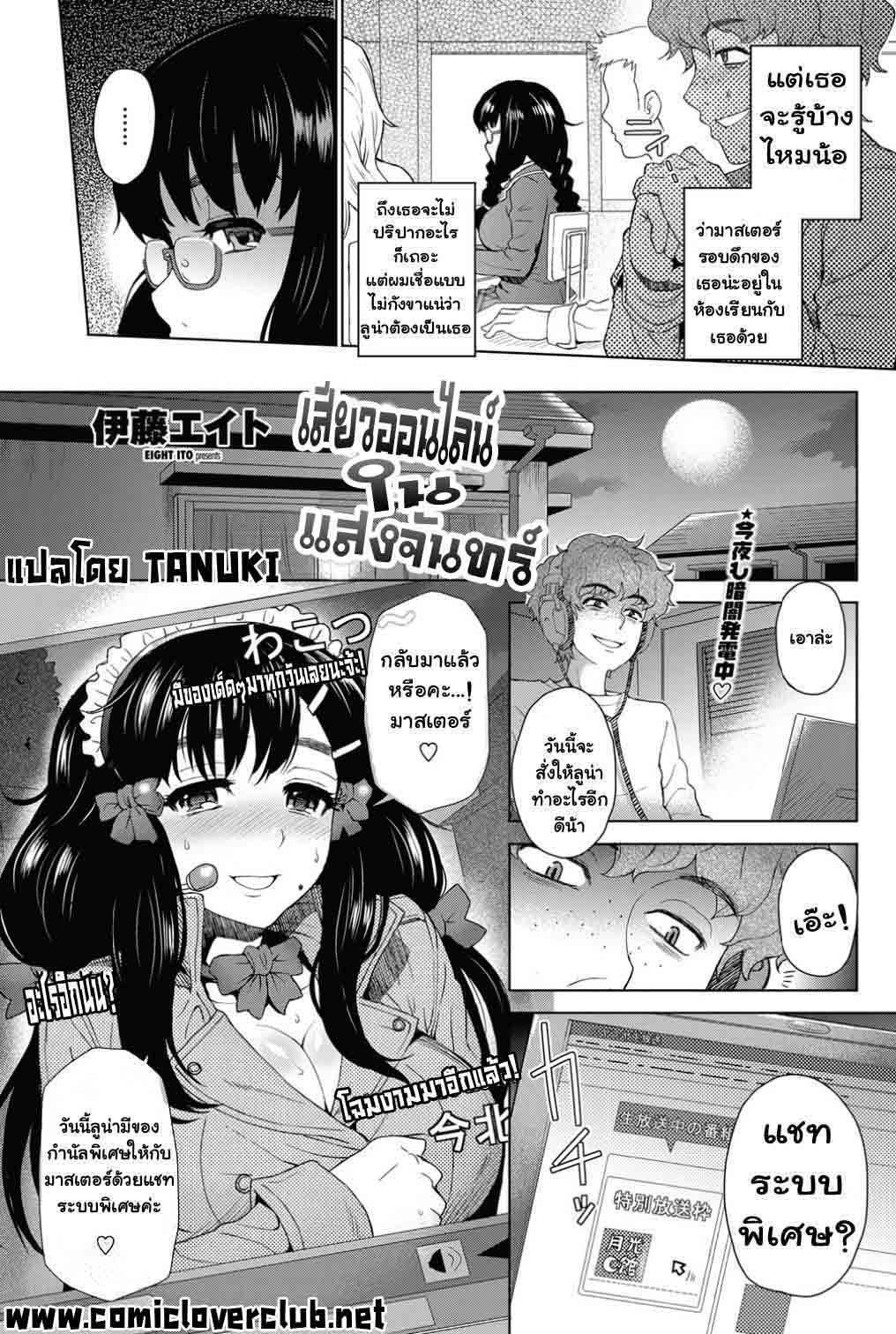 เสียวออนไลน์ ใต้แสงจันทร์ 2