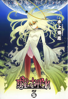 [心得] 魔幻漫畫 - 《惑星公主蜥蜴騎士》（全10集）/台