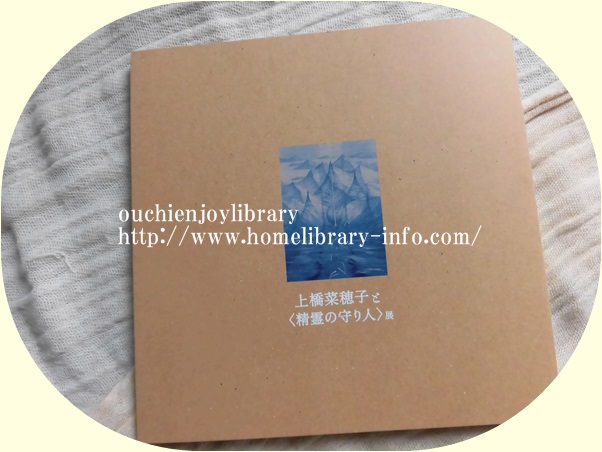 上橋菜穂子と 精霊の守り人 展 世田谷文学館 自筆スケッチや書簡など見どころ満載でした おうちエンジョイライブラリー