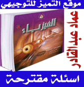 اسئلة فيزياء اساسية مقترحة 2015 للصناعي مع الاجابات أ.عماد عبدالقادر