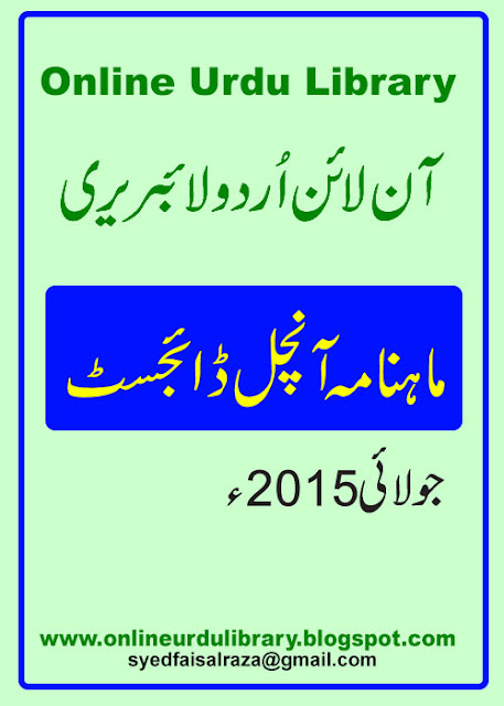 Monthly Anchal Digest July 2015 - ماہانہ آنچل ڈائجسٹ جولائی 2015ء