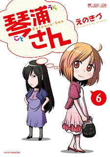 琴浦さん 第01-06巻 [Kotoura-san vol 01-06]