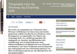 Υπογραφές υπέρ της θέσπισης της Ελληνικής ΑΟΖ - Νίκος Λυγερός